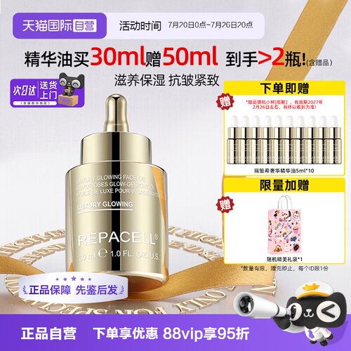瑞铂希奢华焕颜鎏金精华油抗皱