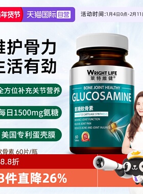 【自营】莱特维健氨糖软骨素钙片关节骨胶原氨基葡萄糖进口60粒装