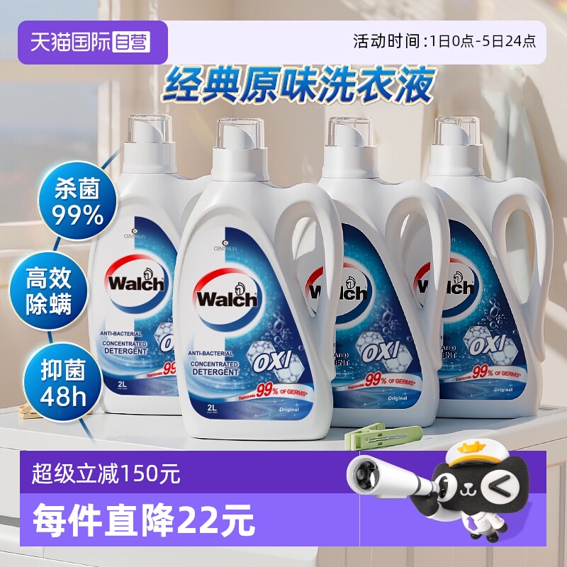 【自营】威露士消毒洗衣液原味16斤/家用瓶装杀菌除螨洁净去污