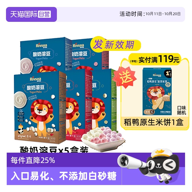 【自营】禾泱泱益生菌酸奶溶豆豆 宝宝零食溶豆5盒装无添加白砂糖