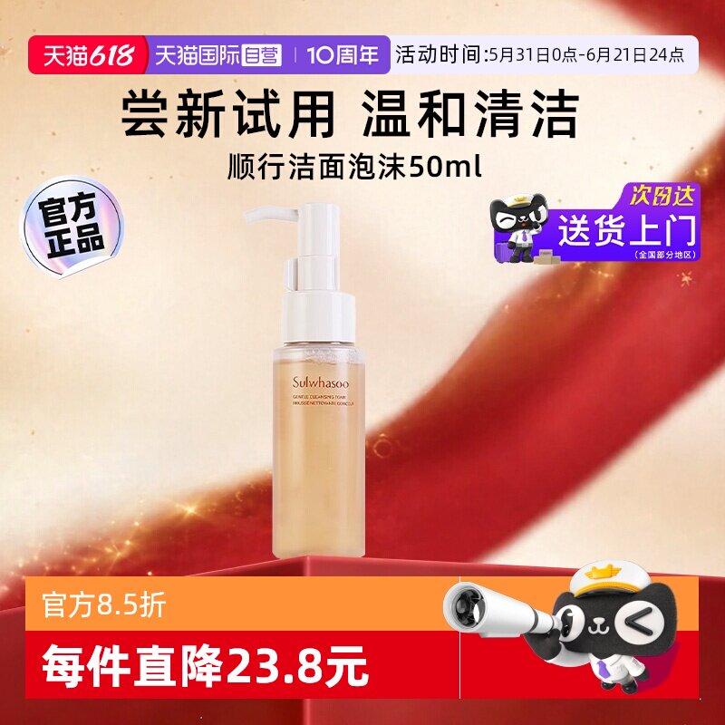【自营】雪花秀洗面奶顺行洁面泡沫中样便携旅行装温和清洁50ml