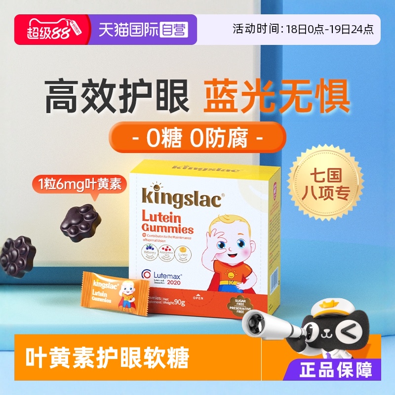 【自营】可维思儿童叶黄素软糖越橘宝宝护眼青少年护眼保护视力