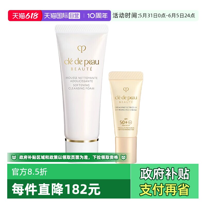 【自营】CPB/肌肤之钥洗面奶洁面膏20ml御龄防晒乳霜小样清洁护肤