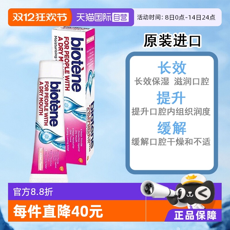 【自营】Biotene百特能口腔保湿口干燥人工唾液口腔平衡凝胶50g