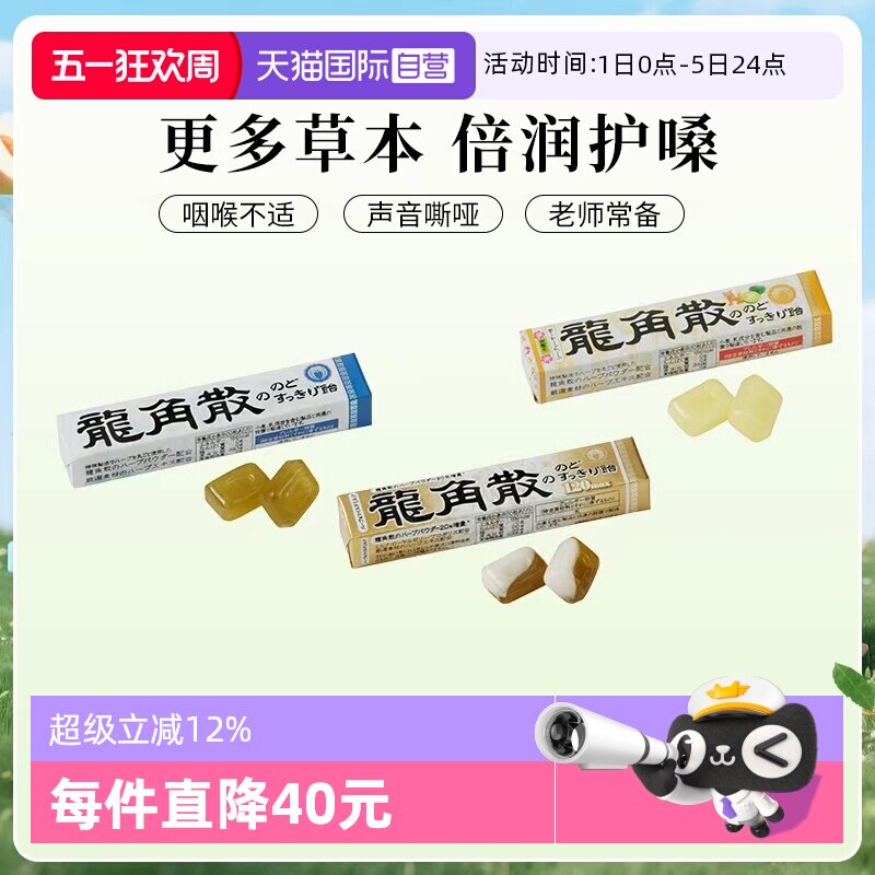 【自营】日本龙角散润喉糖条装10粒薄荷/香檬/蜂蜜牛奶选一润嗓*6