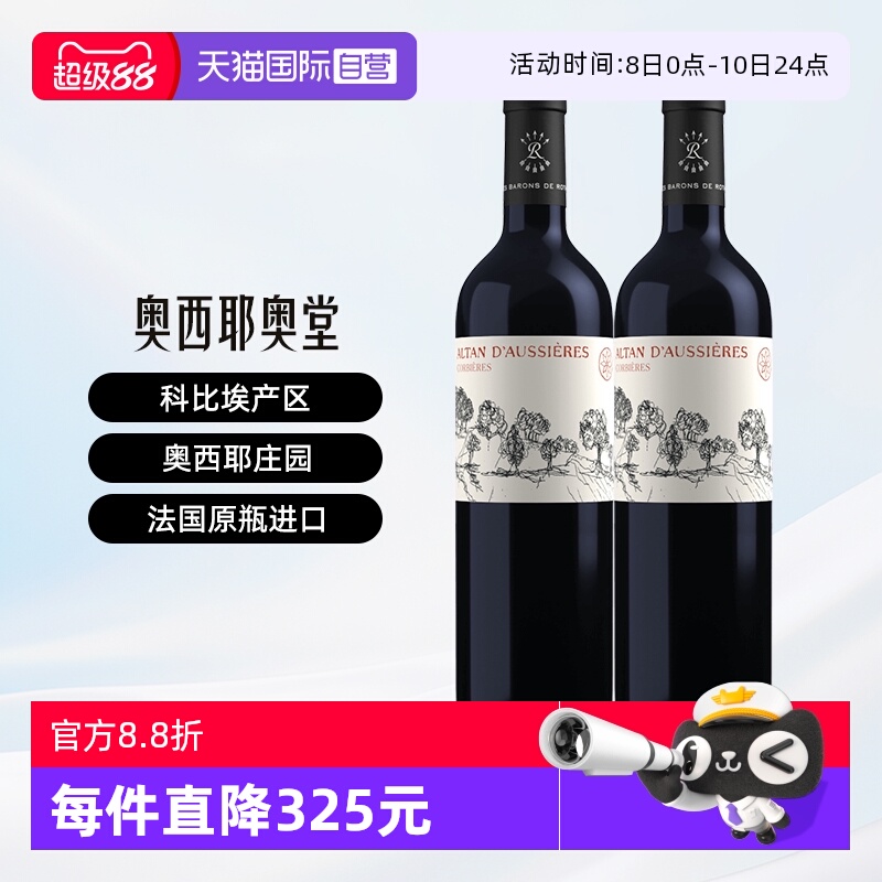 【自营】拉菲奥希耶奥堂干红葡萄酒双支礼盒原瓶进口红酒