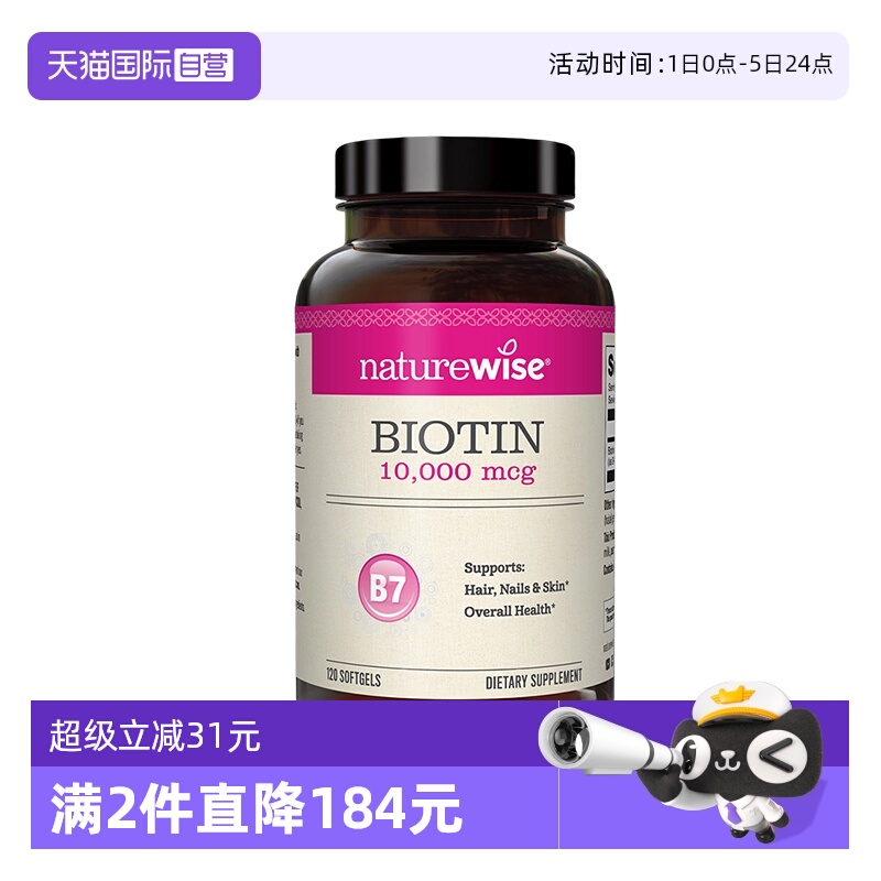 NaturewiseB族10000m活性生物素