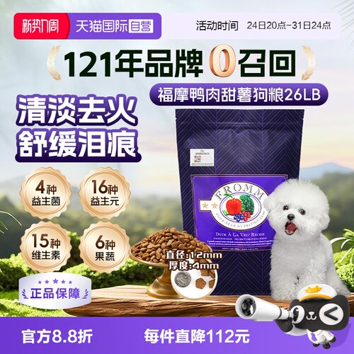 自营Fromm福摩经典鸭肉狗粮