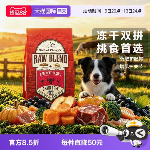 SC星益生趣进口主食冻干双拼狗粮