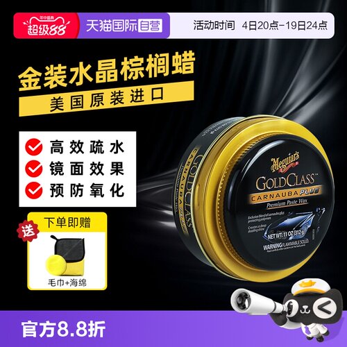 美光金装水晶棕榈蜡漆面养护增亮