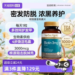 biotin生物素防维生素b7脱护发掉发养发B族维生素保健品 自营