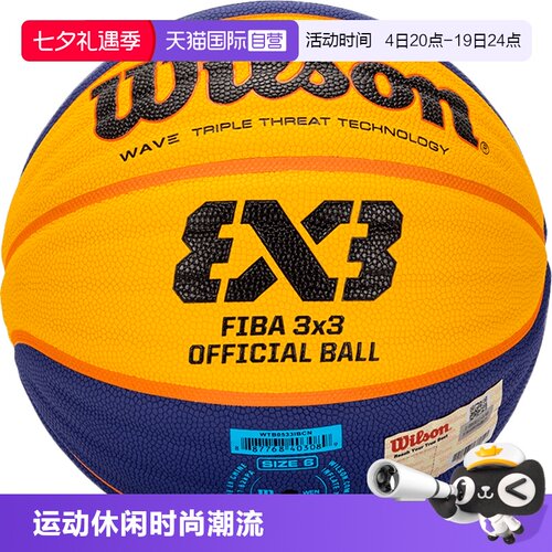 【自营】Wilson威尔胜篮球中性FIBA 3X3 GAME BSKT比赛训练用球
