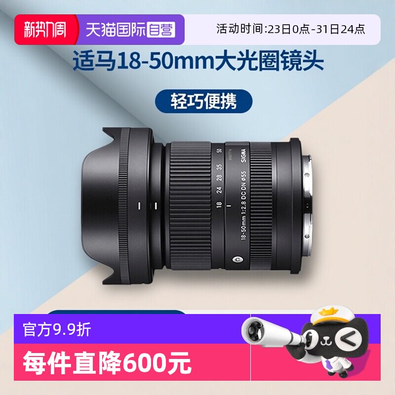 【自营】适马18-50mm F2.8 DC DN变焦大光圈微单镜