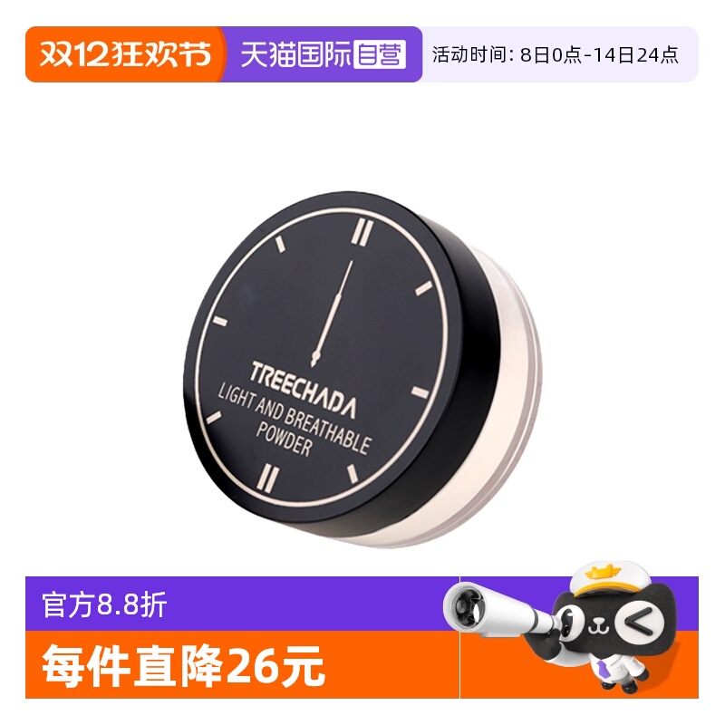 TREECHADA控油持久泰国