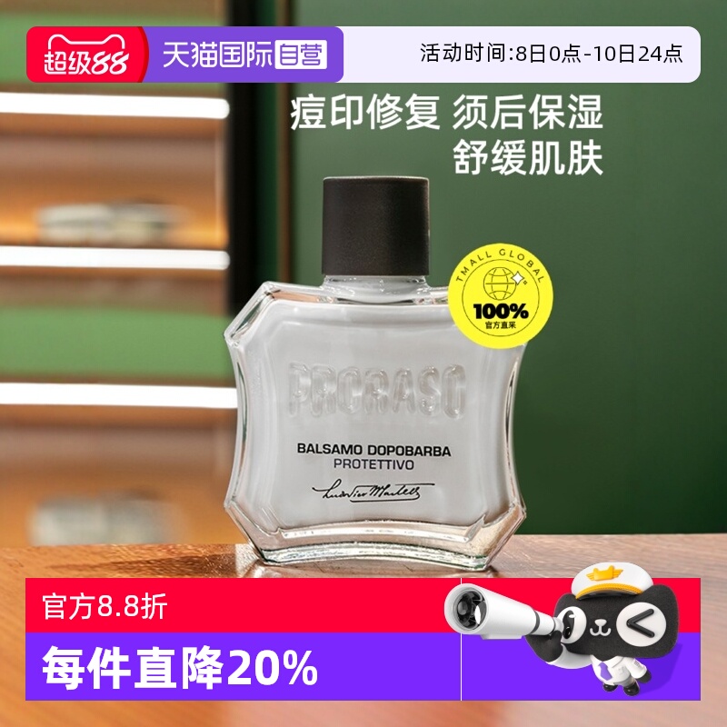 PRORASO男士须后乳意大利进口