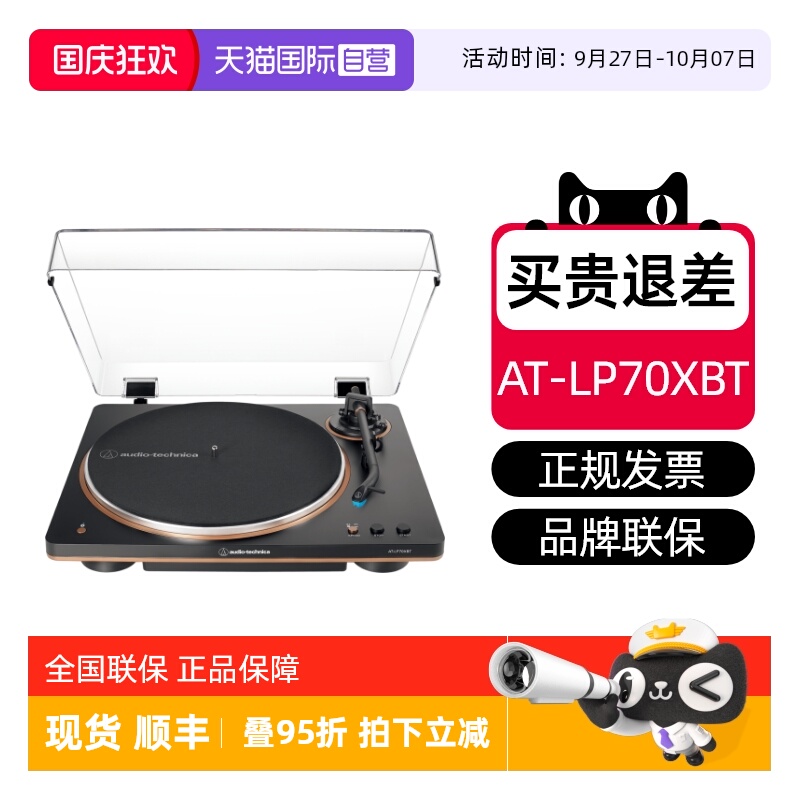 铁三角lp70xbt现货顺丰