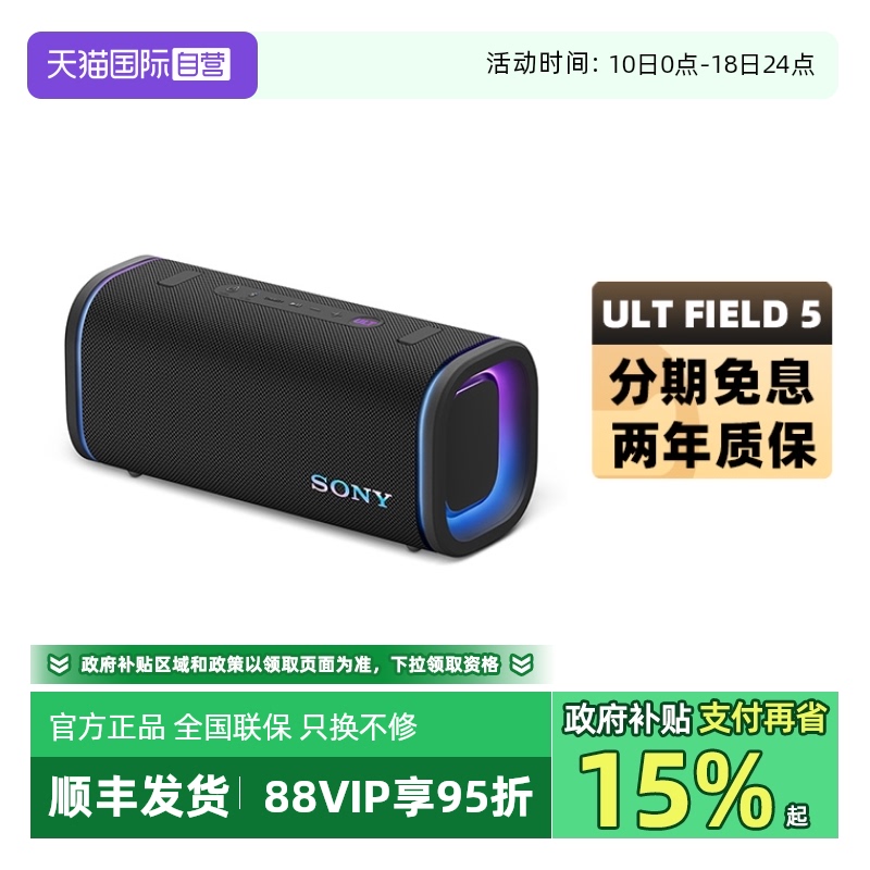 【自营】Sony/索尼 ULT FIELD 5 无线蓝牙音箱便携式