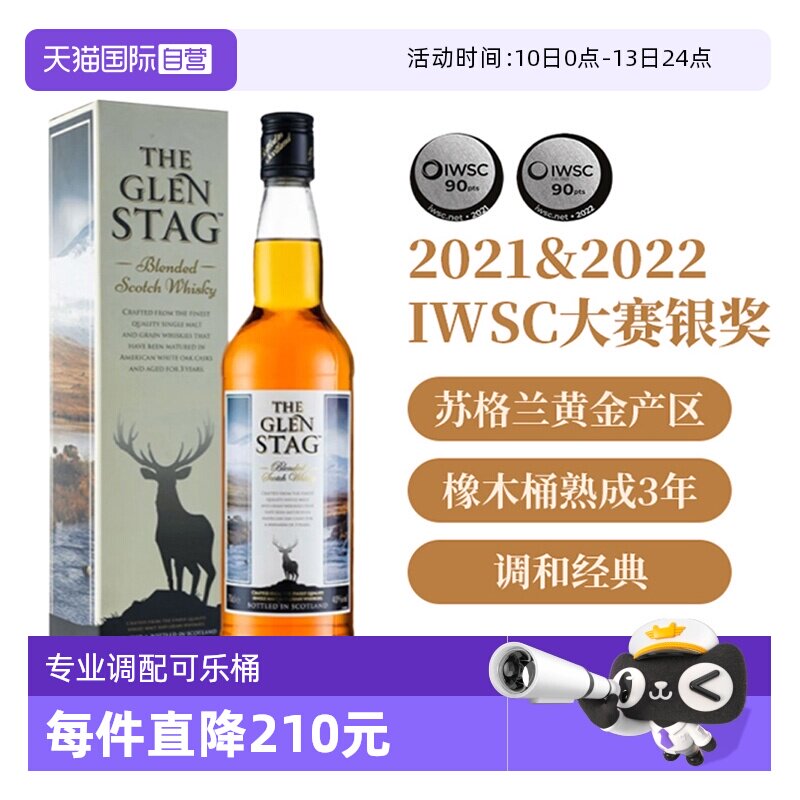 【自营】英国原瓶进口 格兰萨戈调和威士忌700ml 调配可乐桶基酒