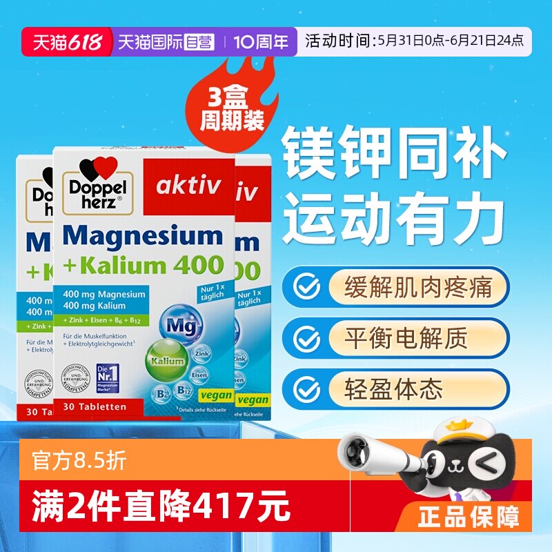 【自营】德国双心电解质生酮伴侣退水肿元素成人镁钾补充剂片*3盒