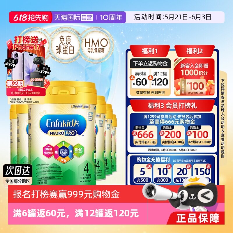 【自营】美赞臣港版智睿HMO婴幼儿成长奶粉4段（3-6岁）900克*6罐