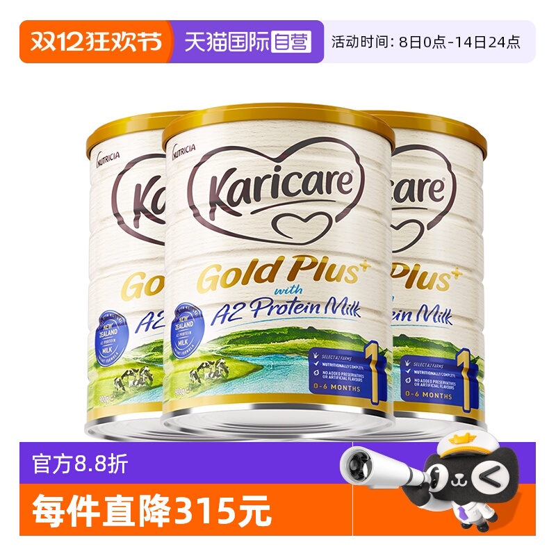 【自营】【3罐】新西兰原产可瑞康A2牛奶粉1段婴幼儿3罐官方正品