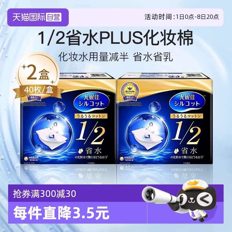 自营化妆棉Silcot/舒蔻
