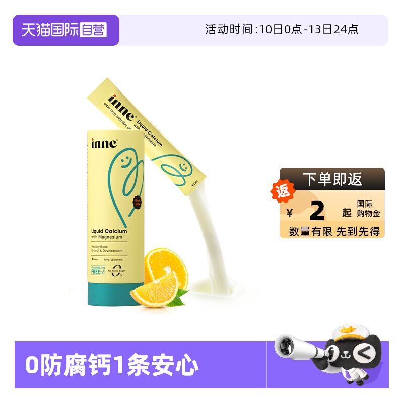 【自营】inne因你小金条液体钙镁锌儿童补钙体验装 6条
