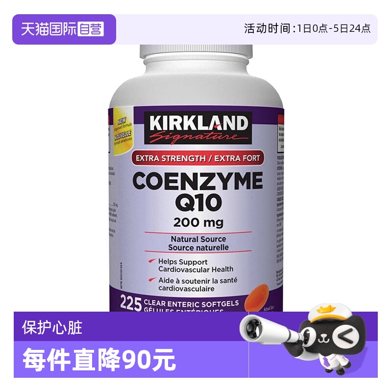 【自营】加拿大版Kirkland柯克兰辅酶Q10软胶囊200mg225粒护心脏