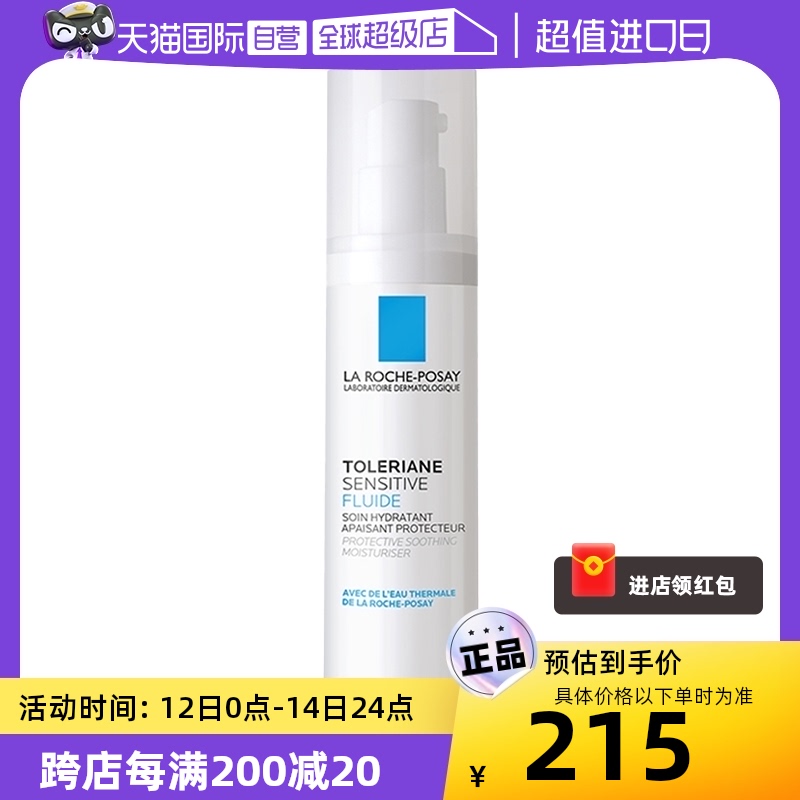 【自营】理肤泉特安舒复修护乳 40ml敏感舒缓保湿补水正品安心霜