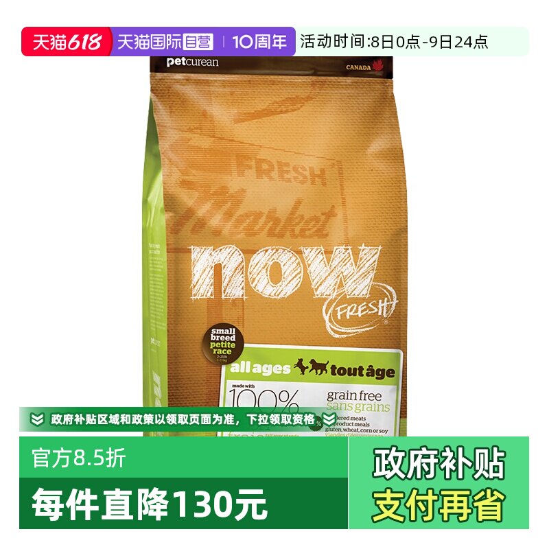 【自营】NowFresh进口无谷小型幼全犬泰迪比熊四叶草颗粒now狗粮