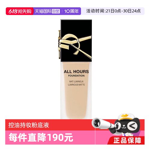 【自营】YSL/圣罗兰恒久无瑕粉底液持妆油皮国内专柜礼物部分礼袋