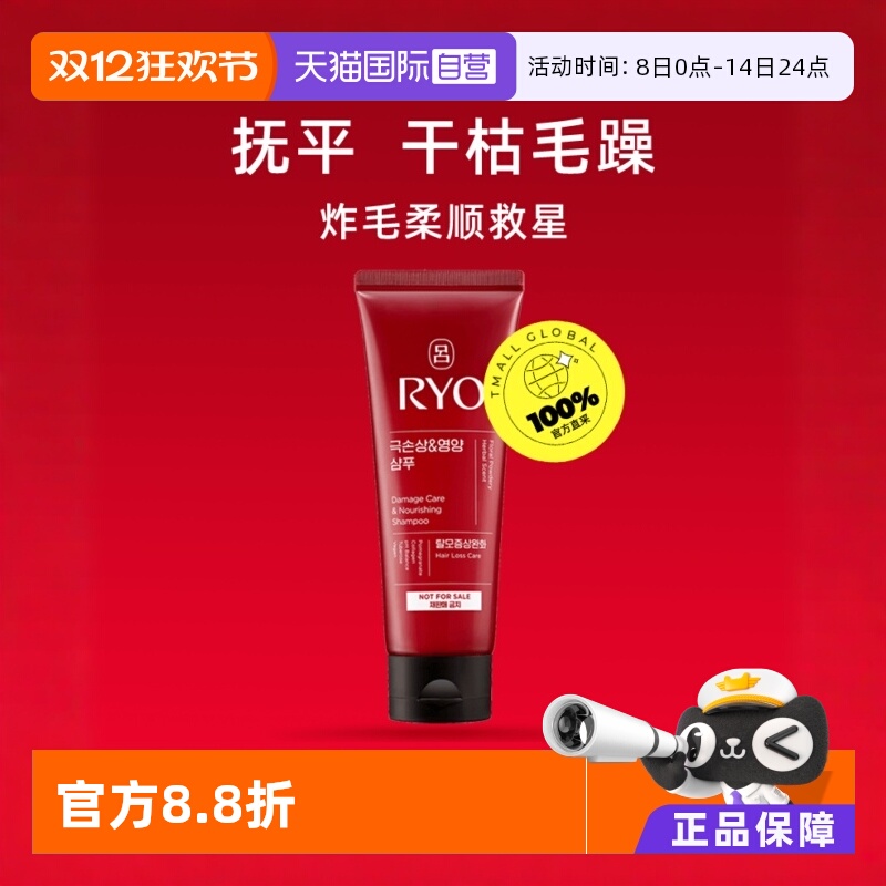【自营】RYO修护受损滋润蓬松112ml红吕洗发水