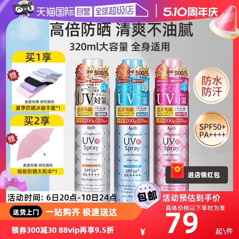 【自营】Ajuste/爱伽丝防晒喷雾清爽控油速干定妆全身用320ml 美容护肤/美体/精油 防晒霜 原图主图