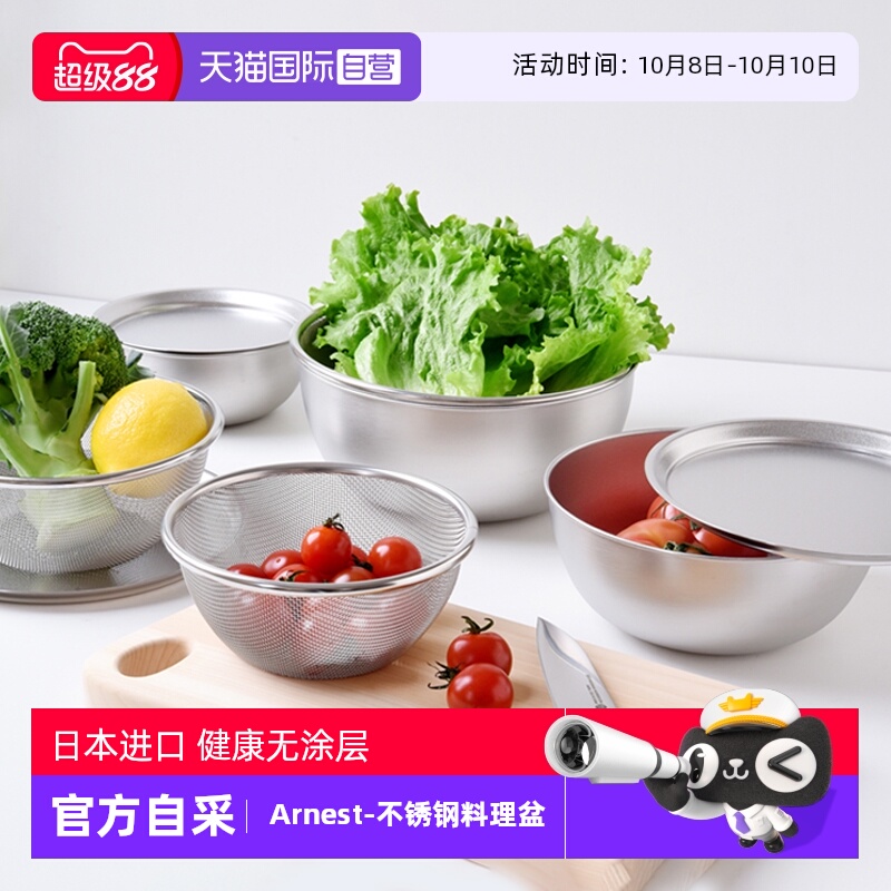 【自营】日本Arnest进口不锈钢打蛋盆洗菜料理盆沥水盆厨房备菜盆