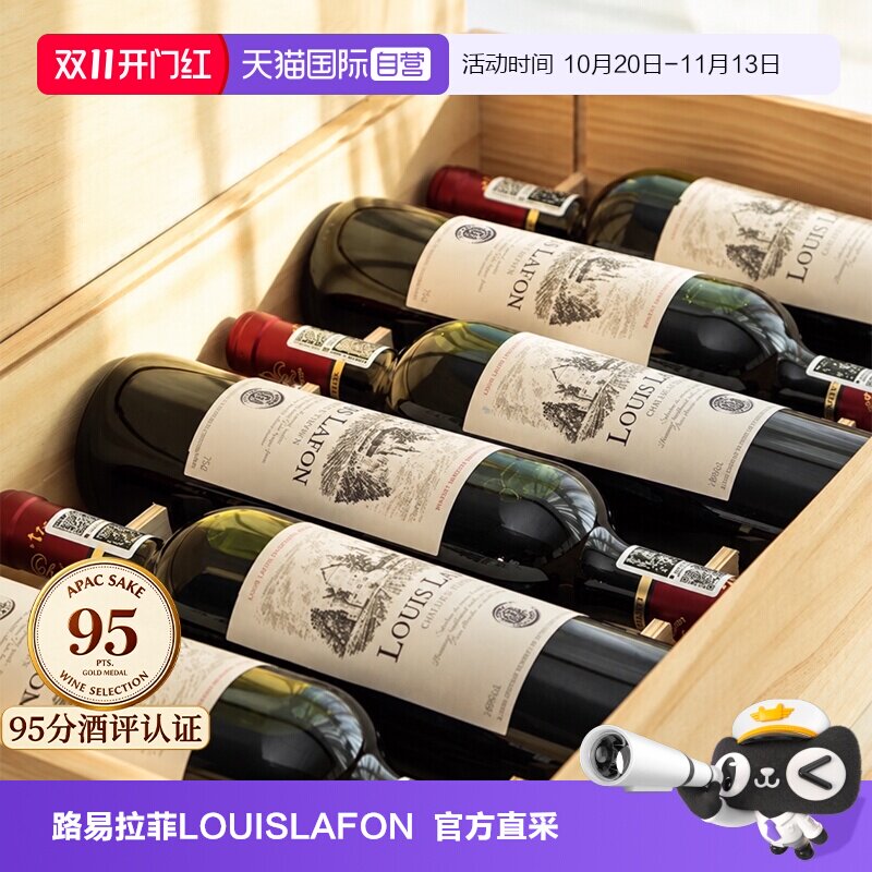 【自营】路易拉菲LOUISLAFON正品红酒整箱赤霞珠干红葡萄原酒进口