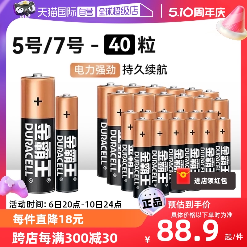 金霸王碱性电池40粒5号7号电池