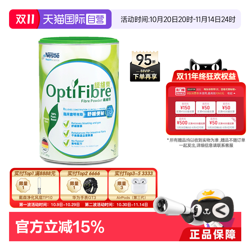 德国雀巢健康科学膳食纤维