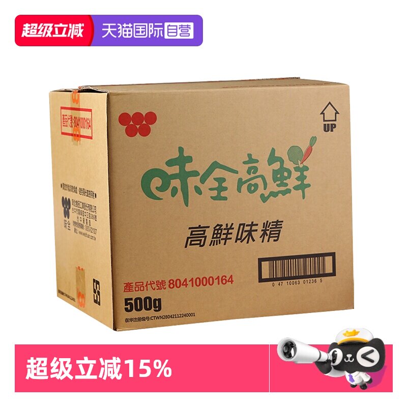 【自营】中国台湾味全高鲜味精500g整箱素食蔬菜鸡精调料家用进口