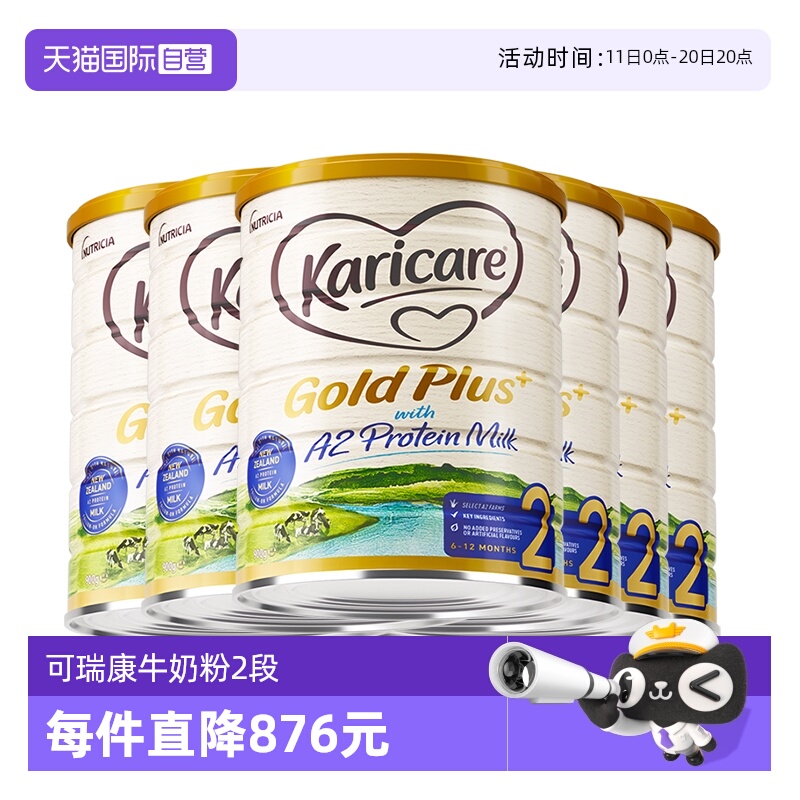 可瑞康2段牛奶粉6-12月900g