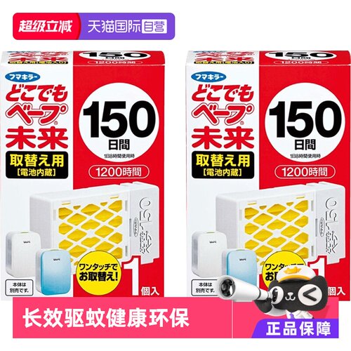 日本进口vape未来电池长效驱蚊器