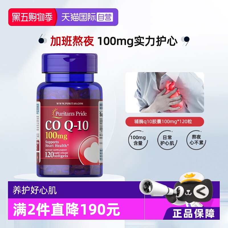 自营辅酶q10护心普丽普莱