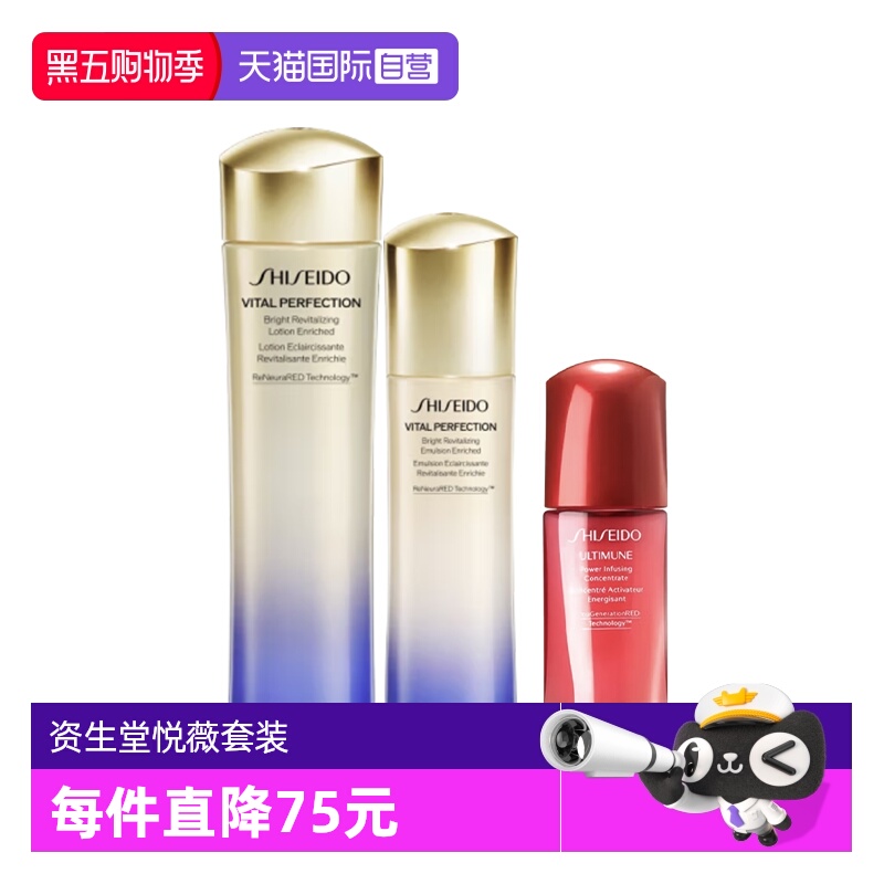 【自营】Shiseido/资生堂悦薇水乳红腰子精华套装75ml+50ml+10ml