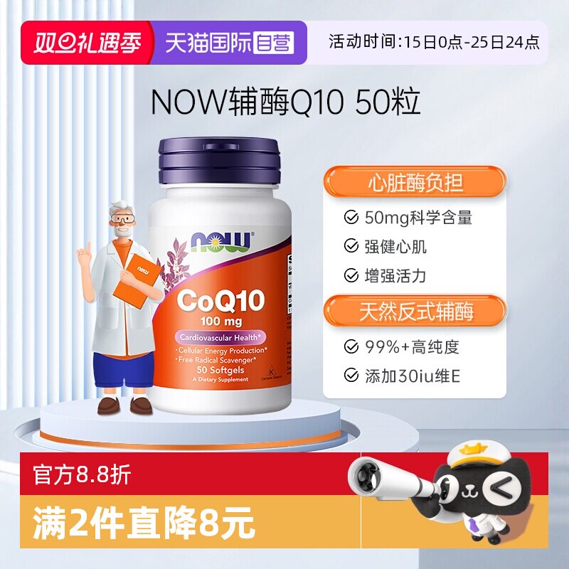 NOW/诺奥辅酶Q10健康心脏