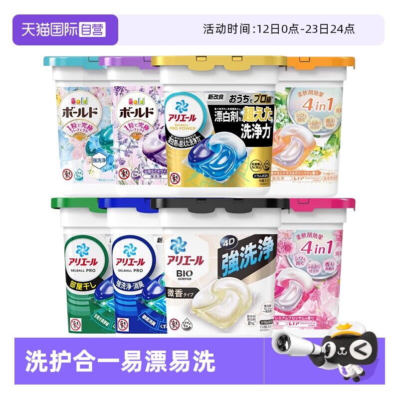 【自营】宝洁碧浪4D洗衣凝珠除菌洗衣球柔顺剂去污香氛洗衣液 6盒