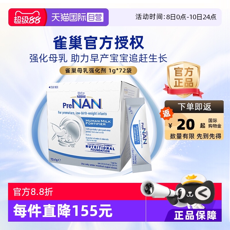 早产/低出生体重奶粉Nestle/雀巢