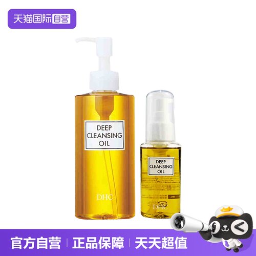 【自营】日本DHC/蝶翠诗橄榄卸妆油200ml+70ml