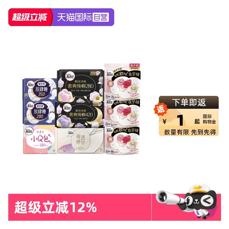 【自营】高洁丝少女肌卫生巾放肆睡夜用臻选日夜姨妈巾夜安裤任选
