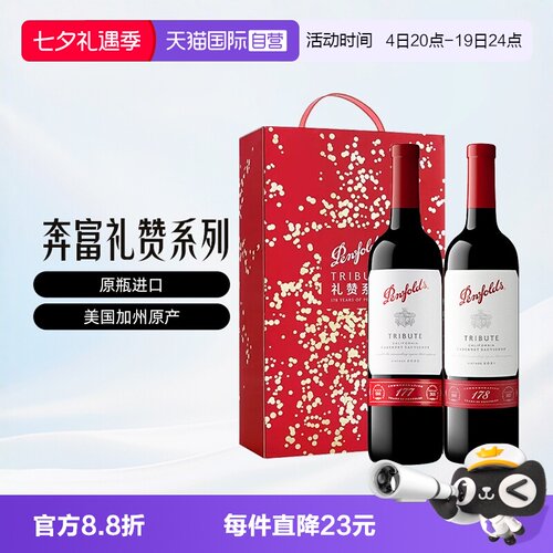 【自营】奔富礼赞系列177和178赤霞珠进口干红葡萄酒750ml*2礼盒