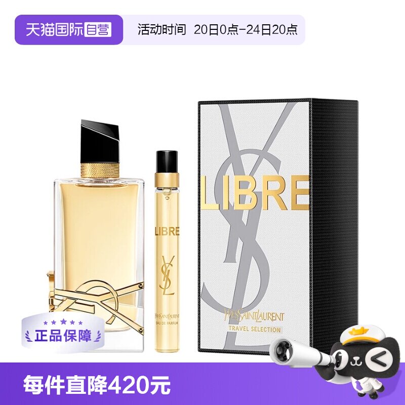 YSL/圣罗兰浓香水套装