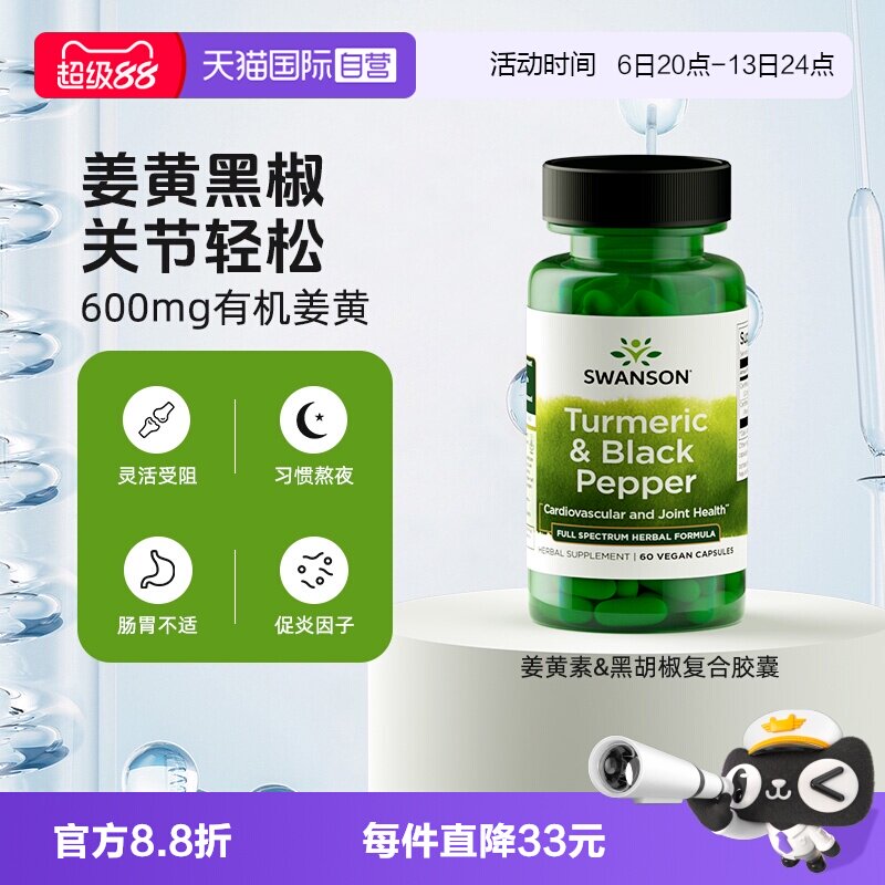 【自营】Swanson斯旺森复合姜黄素黑胡椒呵护关节肝脏胶囊600mg图片